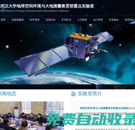 地球空間環(huán)境與大地測量教育部重點實驗室