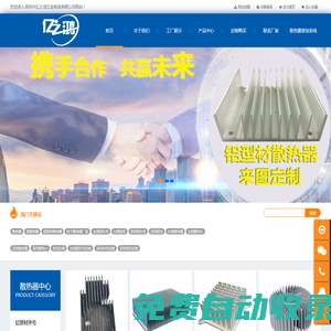 深圳市億之鴻五金制品有限公司-鋁散熱器_鋁型材散熱器_鋁外殼定制 電子散熱器廠家