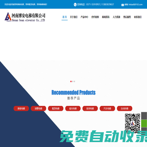 河南鄭州乘客電梯|鄭州載貨電梯|鄭州舊樓加裝電梯--河南博安電梯有限公司