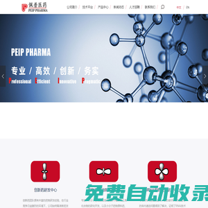 醫藥研發-藥物研發-中間體研發-創新藥研發-定制合成-生物活性分子-佩普醫藥