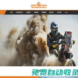 環(huán)塔拉力賽官方網(wǎng)站