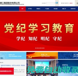 重慶建工集團(tuán)股份有限公司
