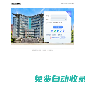 浙江經貿職業技術學院 - 郵箱用戶登錄