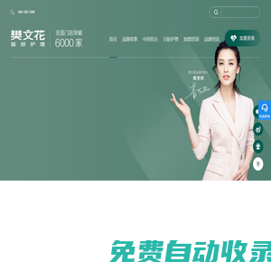 樊文花面部護理-全國門店突破6000家