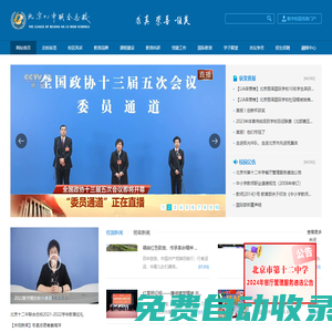北京市第十二中學