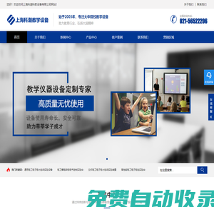上海科潮科教設備有限公司