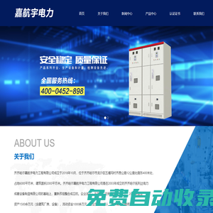 齊齊哈爾嘉航宇電力有限公司|高壓配電柜|配電箱|變電站