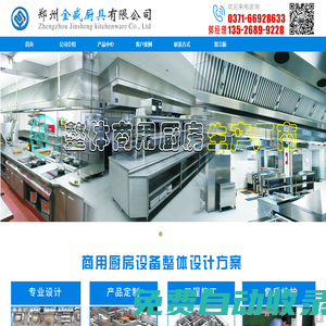 鄭州金盛廚具有限公司