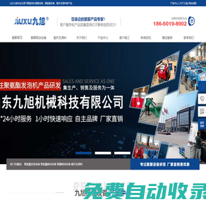 聚脲_聚脲涂料_聚脲防水_聚脲防腐-山東九旭機械科技有限公司