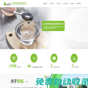 上海好成食品發展有限公司