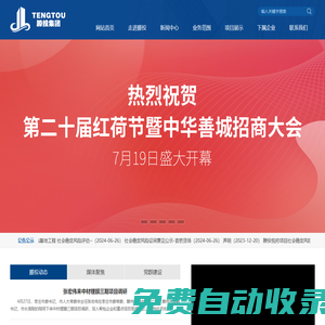 山東滕建投資集團