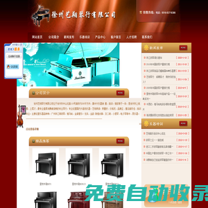 徐州藝翔琴行――徐州珠江鋼琴，雅馬哈，卡西歐電子琴，電鋼琴。虎丘二胡，敦煌古箏，吉他