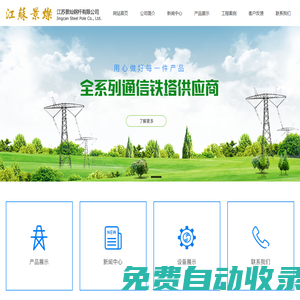 江蘇景燦鋼桿有限公司 —【官網】