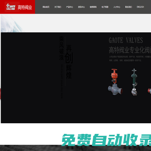 江蘇高特閥業(yè)有限公司--江蘇高特閥業(yè)|高特閥業(yè)|江蘇高特