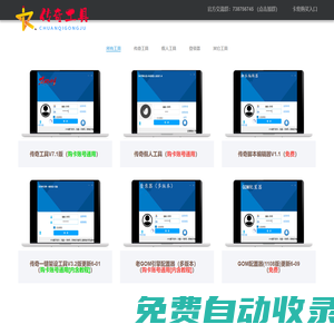 傳奇工具--傳奇登錄器-傳奇一鍵架設(shè)工具-個(gè)人腳本愛好