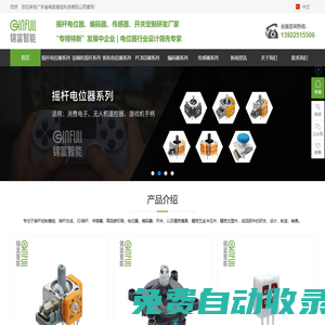 無人機搖桿_手柄搖桿_穿越機搖桿_大疆搖桿_360度搖桿_[錦富]一站式搖桿控制模組研發供應商