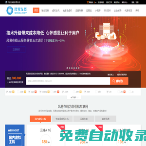風(fēng)易在線-專業(yè)虛擬主機(jī)域名注冊服務(wù)商!穩(wěn)定、安全、高速的虛擬主機(jī)！域名注冊虛擬主機(jī)租用