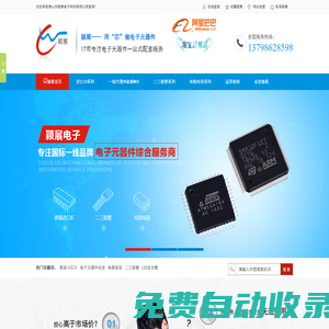 電子元器件,ic芯片,二三極管,電阻電容,穎展電子科技0757-86238223