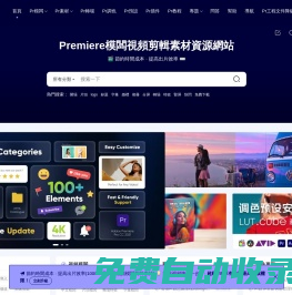 PR模板網(wǎng)-Pr素材|視頻剪輯轉場效果預設|免費pr插件下載網(wǎng)站