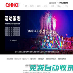 成都慶典策劃公司-成都演藝公司-成都會務公司-成都活動策劃公司-成都年會策劃公司