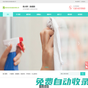 南京保潔,南京保潔公司,南京地毯清洗,南京瓷磚美縫,南京甲醛檢測,南京甲醛治理,南京優(yōu)樂保潔，南京優(yōu)樂保潔服務(wù)有限公司