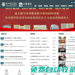 周口師范學院知新書院