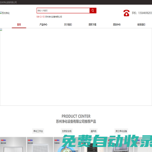 蘇州凈化設備有限公司