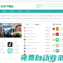 安卓下載站-你的移動應用商店