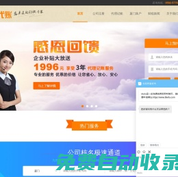 廈門公司注冊_代理記賬_落戶代辦_商標注冊_廈門金代賬財務代理公司