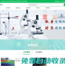上海實(shí)生西巴斯科技發(fā)展有限公司