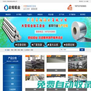 鋁管-鋁棒-鋁棒-鋁型材生產廠家-濟南啟銘鋁業有限公司