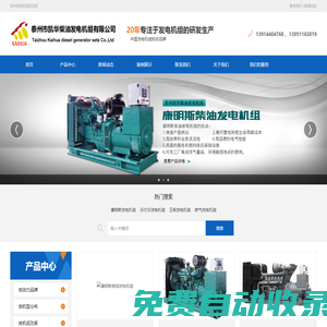 玉柴柴油發電機組|康明斯柴油發電機組|沃爾沃柴油發電機組-凱華柴油發電機組5