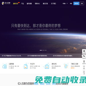 天津IDC主機托管,北京BGP主機托管,云服務器,海外服務器,云WAF,CDN | 億人互聯