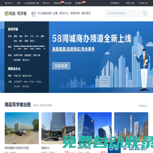 北京寫字樓,辦公樓出租租賃價格，北京聯(lián)合辦公，共享辦公信息-北京58聯(lián)合辦公網(wǎng)