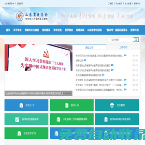 山東省醫學會