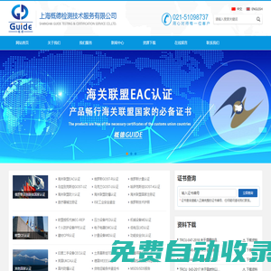 EAC認證-俄羅斯GOST認證-上海概德檢測技術