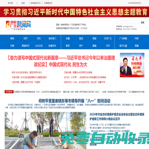 廣元新聞網(wǎng)