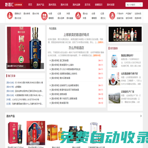 錢鈔運貨盤網，白酒貨源，酒水進貨渠道，洋酒進貨，紅酒批發，葡萄酒采購，全酒水品類貨源 -白酒紅洋保健黃酒您的極佳選擇