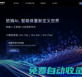 聯(lián)匯科技——OmAI，智能體重新定義世界