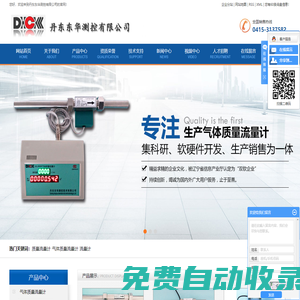 質量流量計_氣體質量流量計_流量計-丹東東華測控技術有限公司