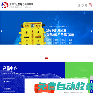 濟源市正博電器有限公司