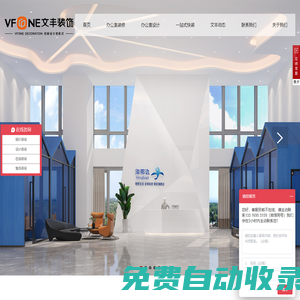 深圳裝修公司-辦公室設(shè)計(jì)-辦公室裝修-文豐裝飾裝修公司