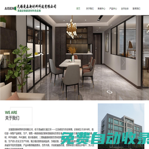 無錫愛森新材料科技有限公司