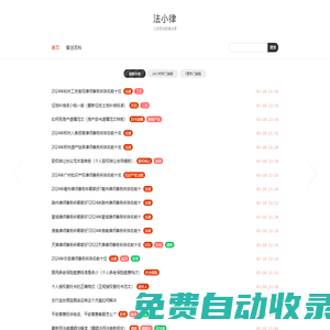 優質原創法律知識普法平臺-米律