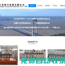 電加熱器-防爆電加熱器-撬裝電加熱器-電加熱器生產廠家-江蘇裕興電器有限公司