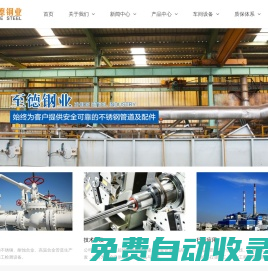 鎳合金|鎳基合金|鋼管|法蘭|管件|哈氏 Hastelloy-蒙乃爾 Monel alloy-因科洛伊 Incoloy-英科耐爾 Inconel-高溫合金|耐蝕合金|-浙江至德鋼業有限公司