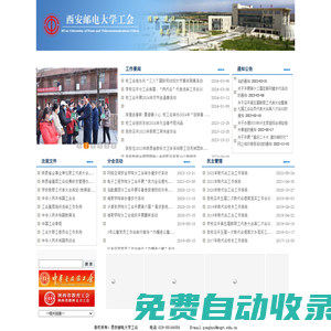 校工會