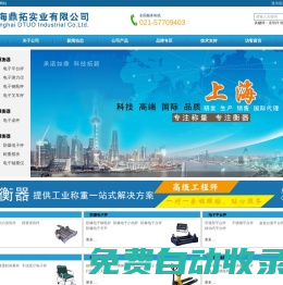防爆秤_檢重秤_鋼瓶秤_電子平臺秤_電子叉車秤_輪椅秤品牌_滾筒秤廠家-上海鼎拓