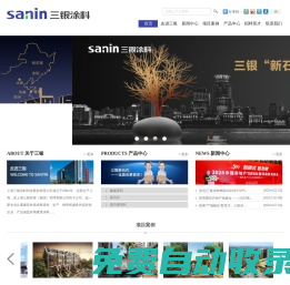 上海三銀涂料科技股份有限公司