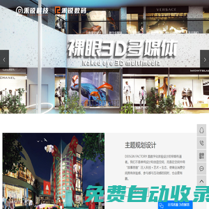 裸眼3D數(shù)字展覽_VR/AR親子互動_球幕飛行影院-上海禾銳數(shù)碼科技有限公司